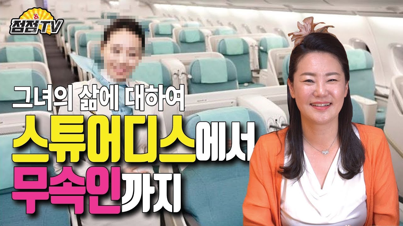 (서울용한점집)승무원에서 무속인이 된 나의 신내림이야기...