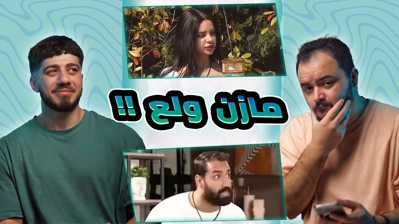 مازن شرحلي كل شي  عن قسمة ونصيب