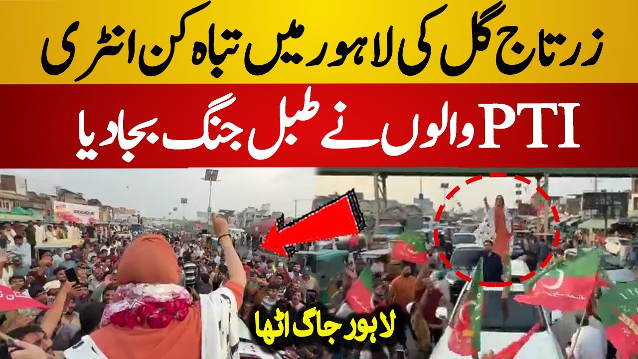 Zartaj Gull Unbelievable Entry in Lahore | PTI Leadership in Lahore | PTI vs PMLN - Lahore News