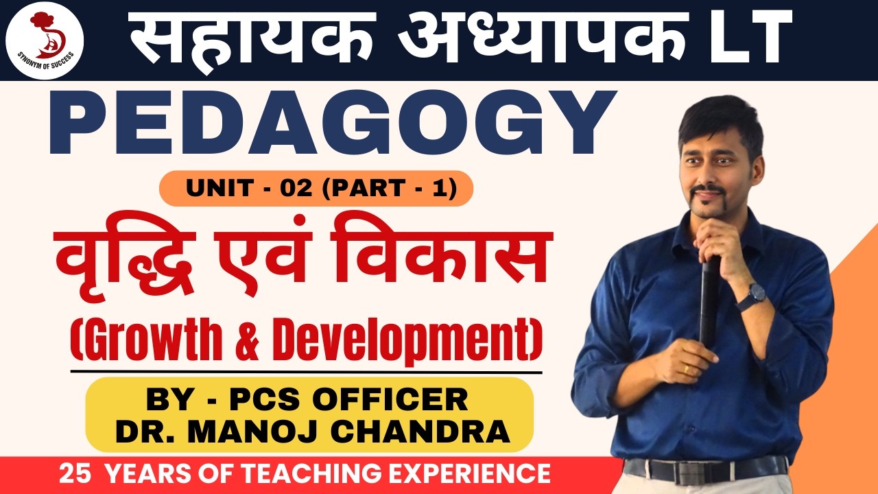 UTTARAKHAND LT PEDAGOGY | वृद्धि एवं विकास | GROWTH & DEVELOPMENT | PART 1 | UKSSSC सहायक अध्यापक |