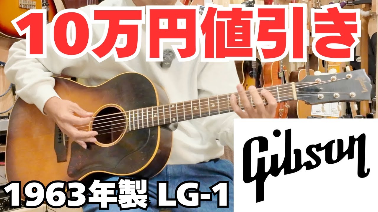 【funk ojisan】Gibson LG 1 1963年製がなんと10万円値引き！