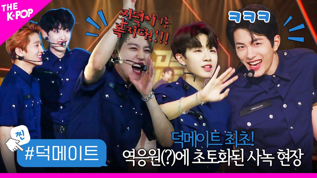 [덕메이트] ❤찐덕이가 복지다❤ 덕메이트 최초! 역응원(?)에 초토화된 골든차일드 사녹 현장