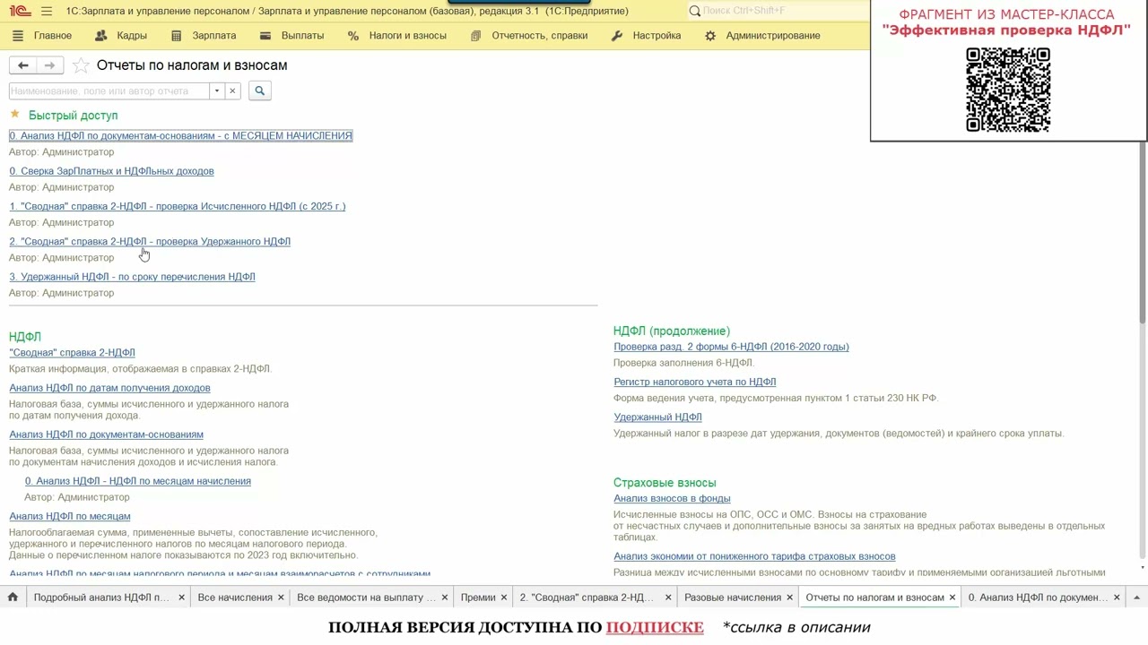 Ошибка удержания НДФЛ в 1С из-за избыточного исправления планируемой даты выплаты!