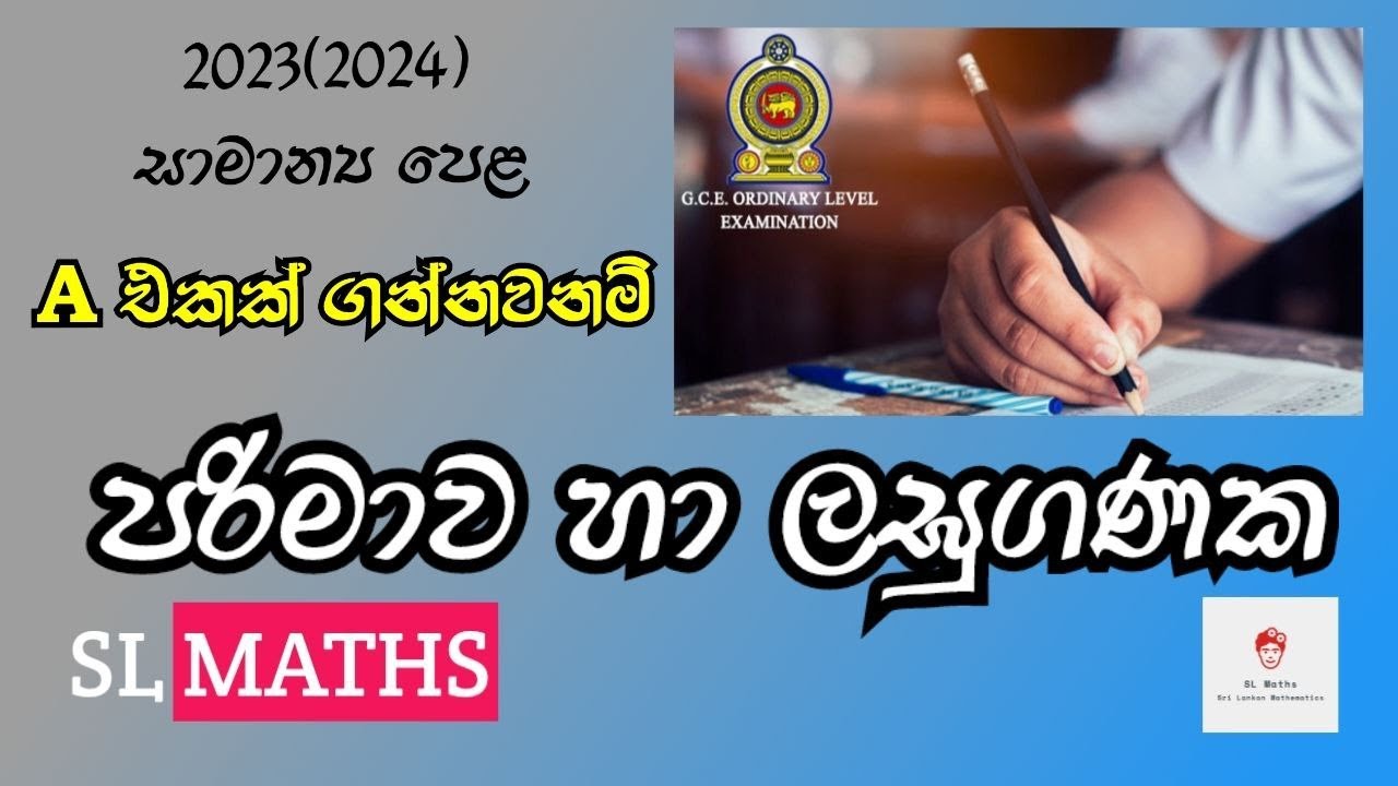 SL Maths |  2023(2024) OL Mathematics Paper Discussion | පරිමාව හා ලඝුගණක | Parimawa | Laguganaka
