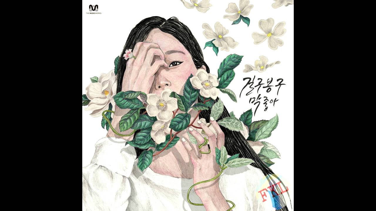 GB9 (Gilgu Bonggu) &ndash; 막 좋아 (Feat. 니화) [Full Audio]