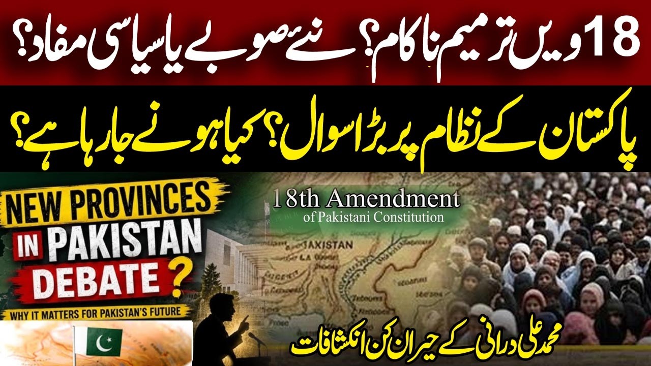 18th Amendment vs Governance Crisis | Is Pakistan Heading Towards Major Administrative Reforms?