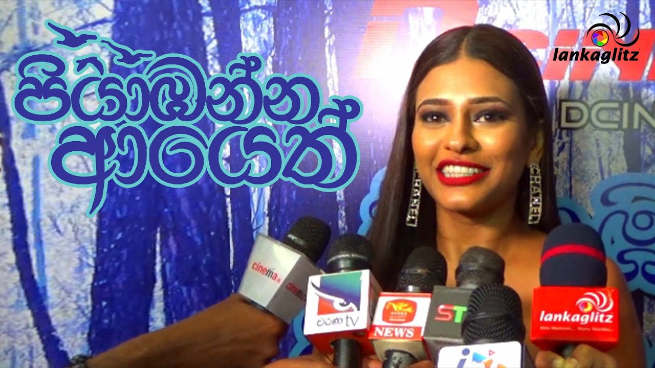 චමත්කා ලක්මිණි - පියාඹන්න ආයෙත් | Chamathka Lakmini PIYABANNA AYETH | Kalana Gunasekara | LankaGlitz