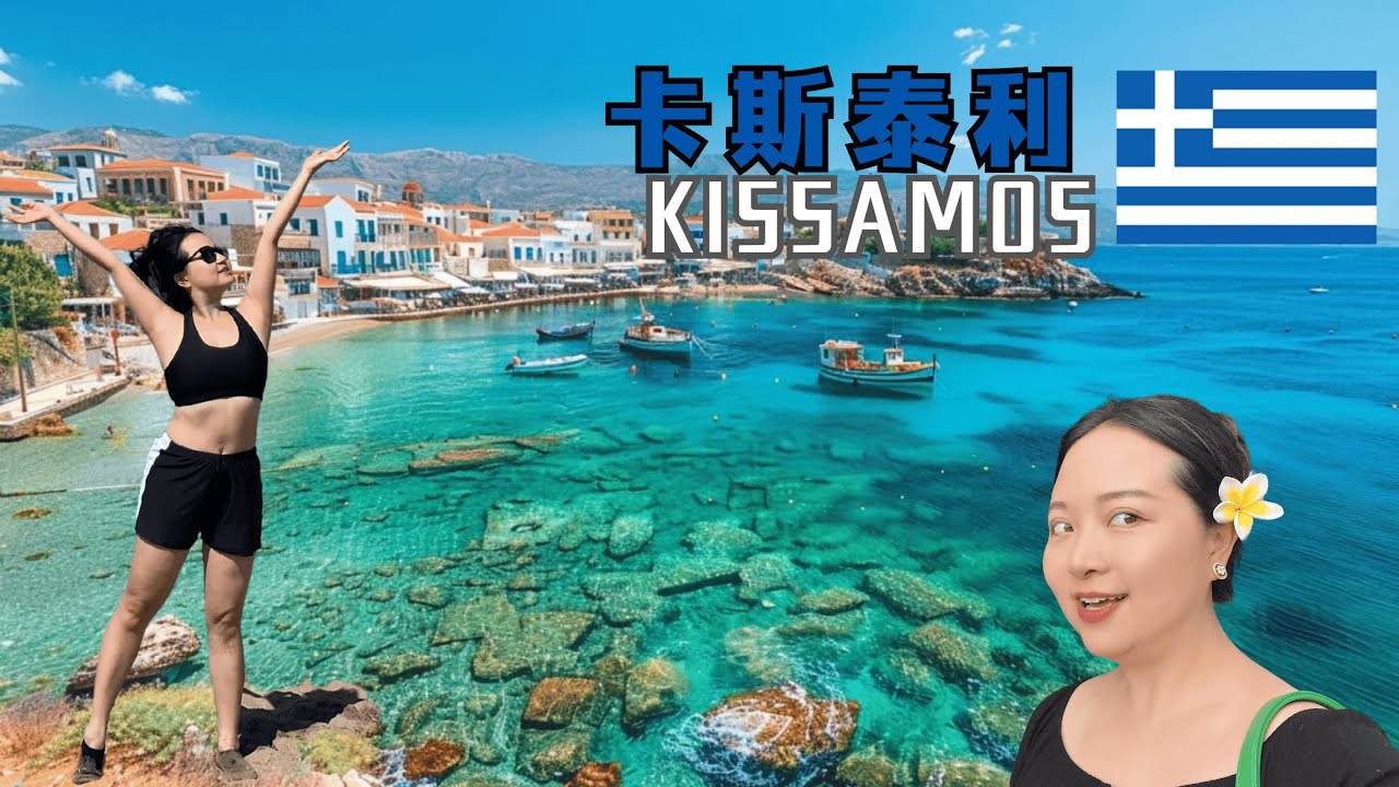 在海岛躺平的日子. 游泳. 吃饭.逗猫 闲逛. 克里特岛小镇卡斯泰利 Kíssamos【希腊EP4】