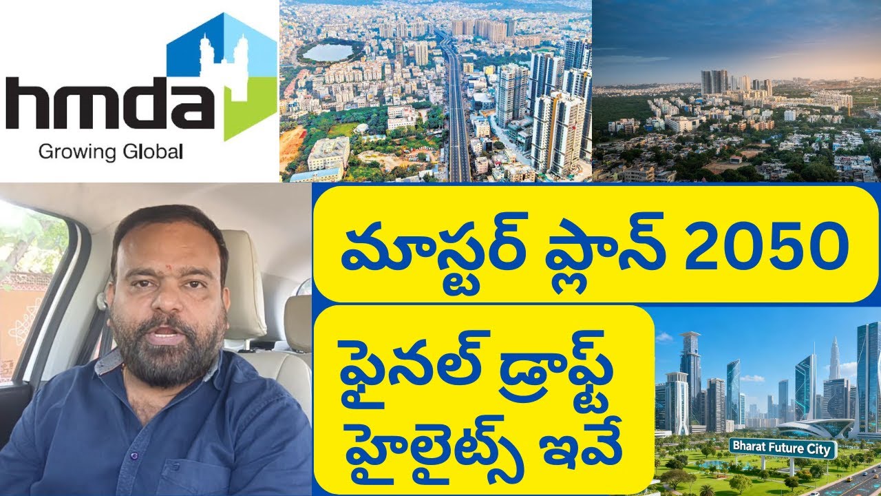 హైదరాబాద్ 2050 మాస్టర్ ప్లాన్ 🔥 | Hyderabad 2050 Mega Vision | HMDA Big Update #hyderabad #hmda #rrr