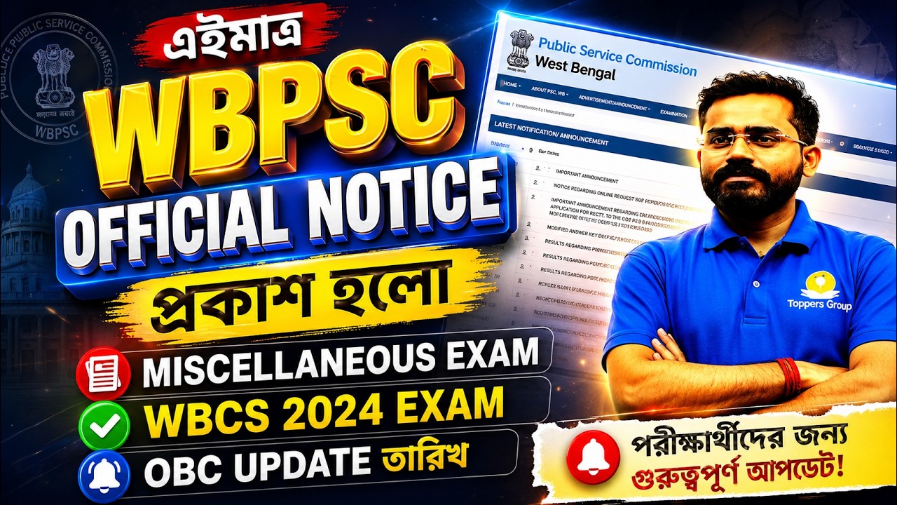 WBPSC Official Notice -Miscellaneous and WBCS OBC Update #wbcs #eucation