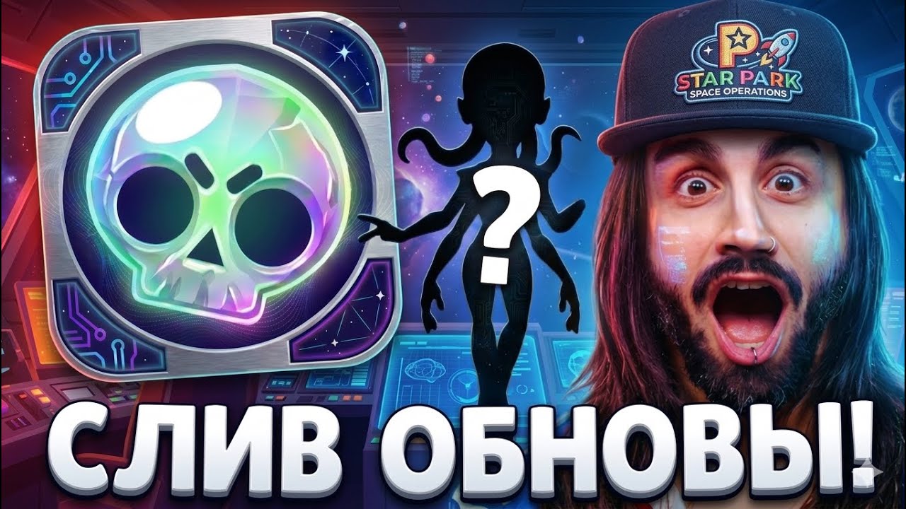 🔥 РАЗРАБЫ ЗАПИСАЛИ БРАВЛ ТОЛК! СЛИВ ОБНОВЛЕНИЯ БРАВЛ СТАРС! НОВЫЙ БОЕЦ! ИЗМЕНЕНИЯ СИСТЕМЫ БЛИНГОВ! 