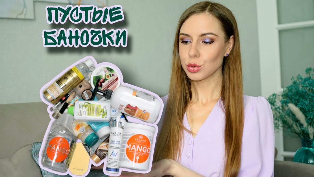 Пустые баночки 🚮