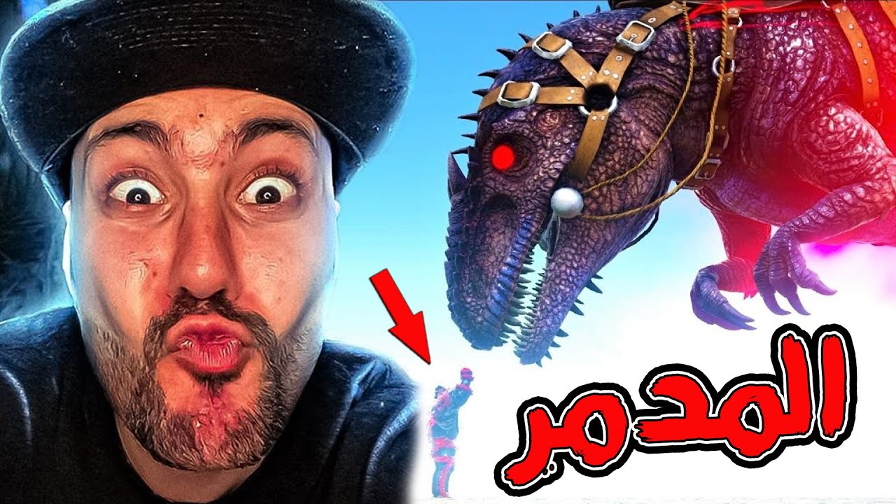 ARK Cherfa - Season 3 : أقوى ترويض سيدمر السيرفر الشرفة 🔥 JaHaNaM 🔥