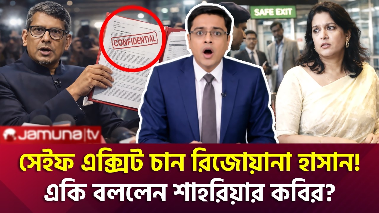 সেইফ এক্সিট চান রিজোয়ানা হাসান? | Shariar Kabir | Ajker khabor | Khaled Mohiuddin Talk Show