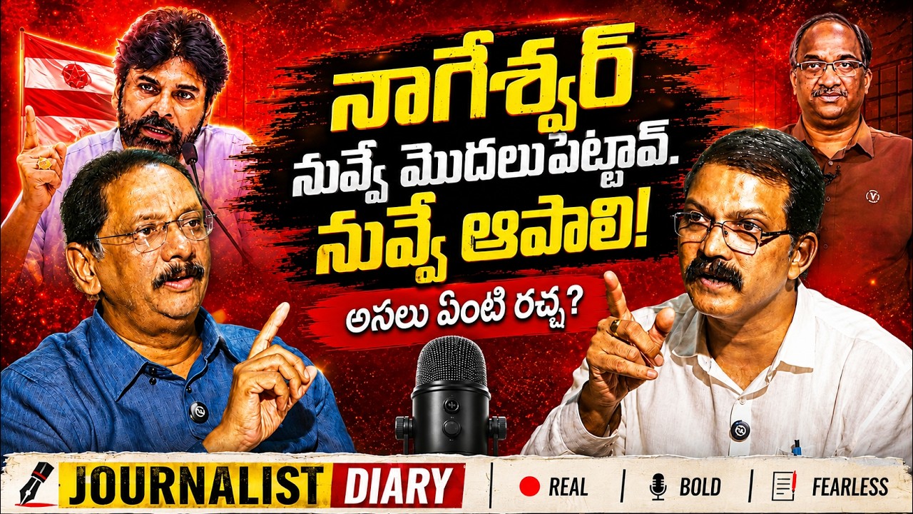 Telangana Vittal Fire On Prof. Nageshwar  | Satish Babu | Pawan Kalyan | Telangana |