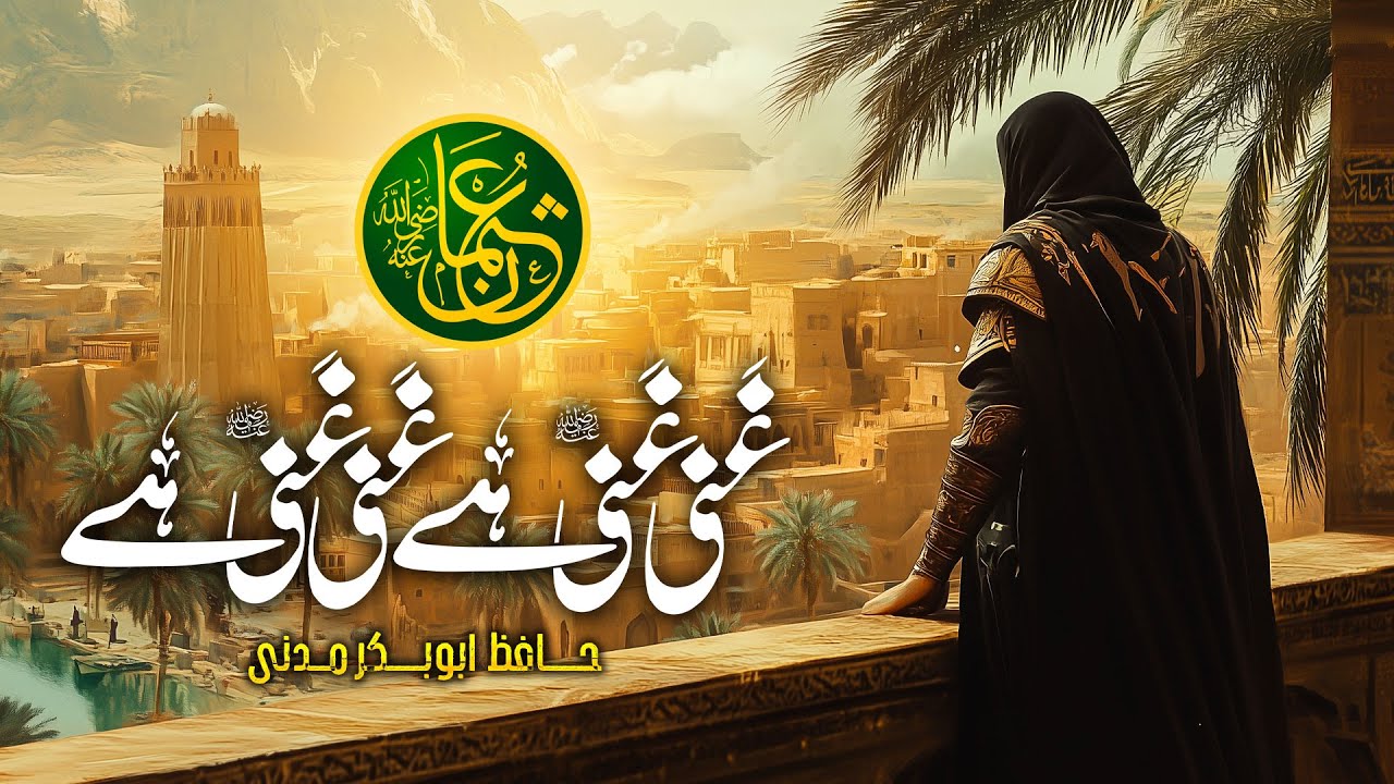 New Kalam 2025 | Ghani hai USMAN E GHANI | Hafiz Abu Bakar Official #kalam #newnaat