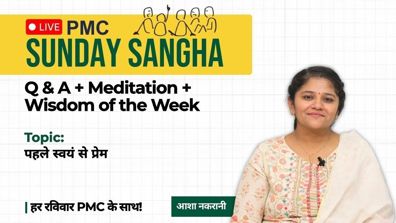 ⁨🔴 LIVE PMC Sunday SANGHA | 8 February, Sunday | 4-6 PM⁩⁩