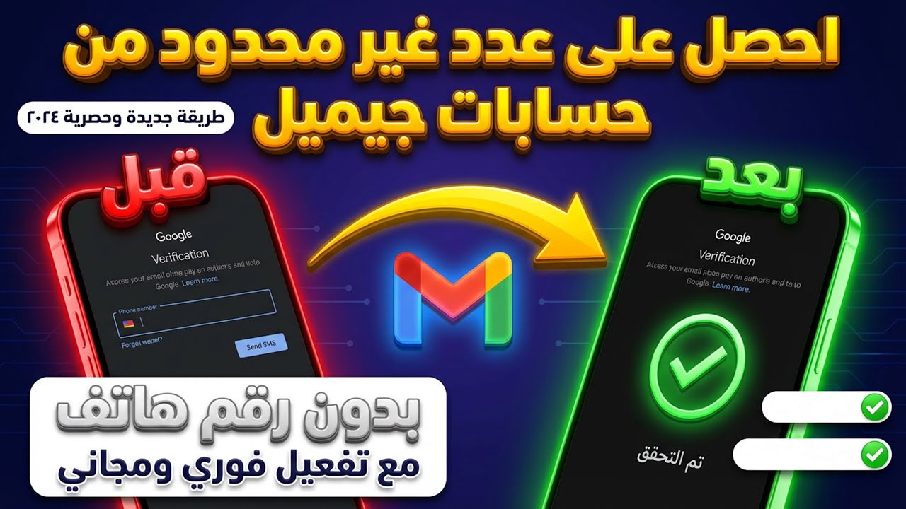 إنشاء جيميل بدون رقم هاتف: الطريقة الرسمية والأفضل من جوجل 📩✅