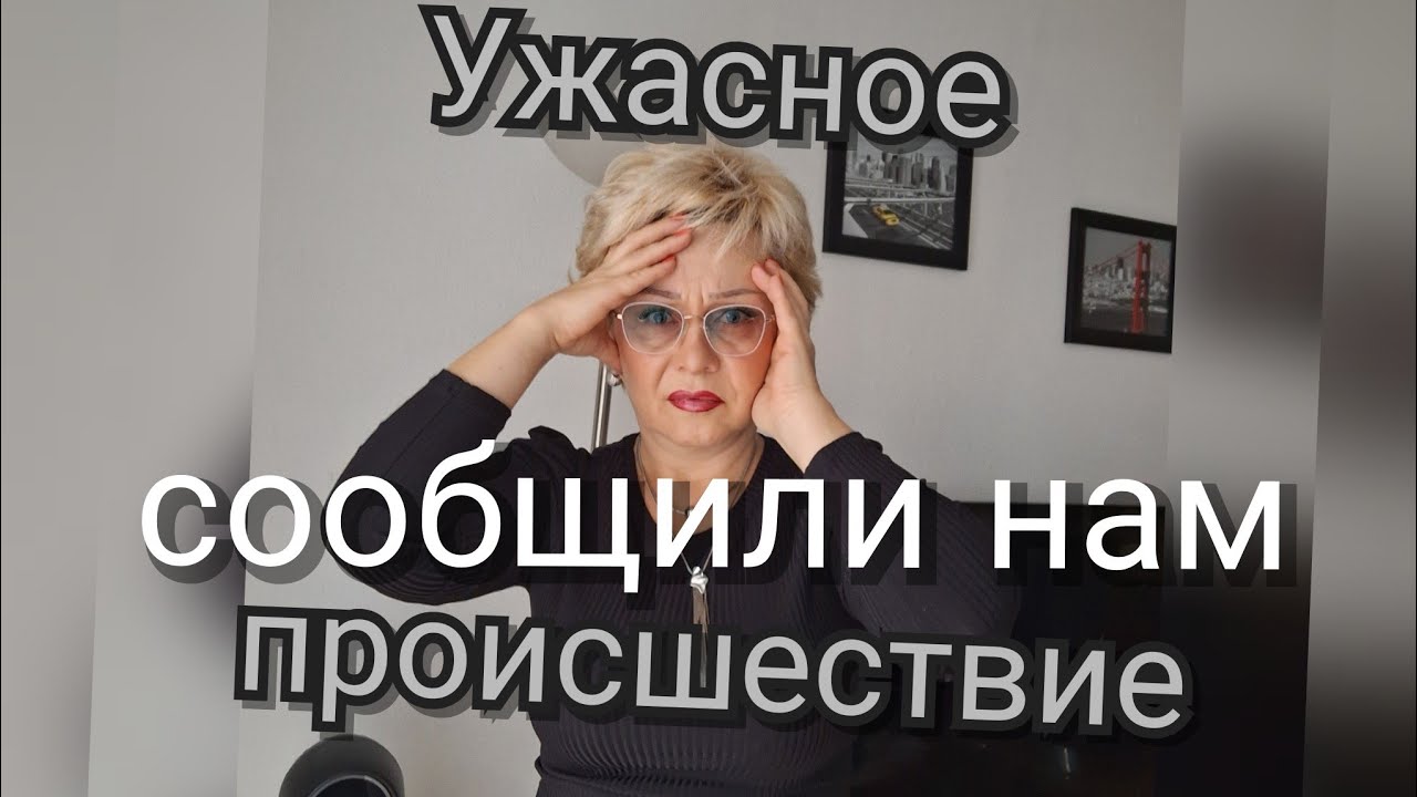 Жизнь закончена за несколько секунд,теперь только СУЩЕСТВОВАНИЕ🥹🥹🥹