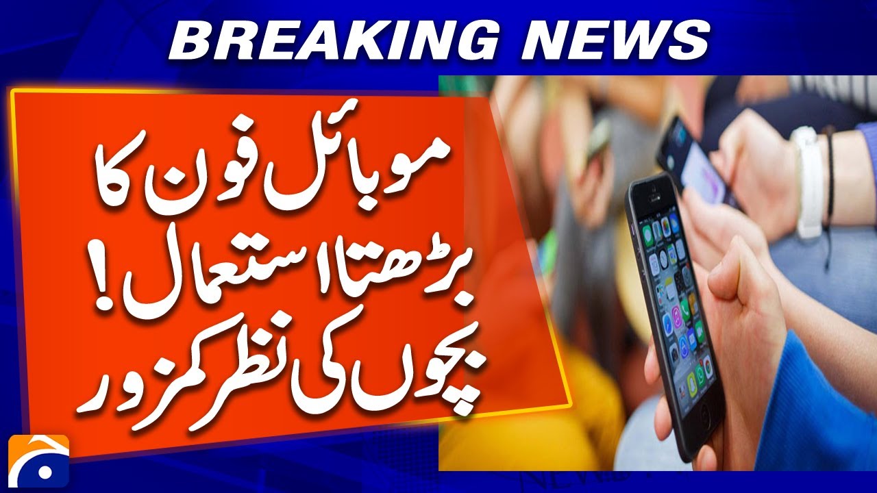 Mobile Phones Damaging Children&rsquo;s Eyesight! | Experts Warn Parents | Geo News