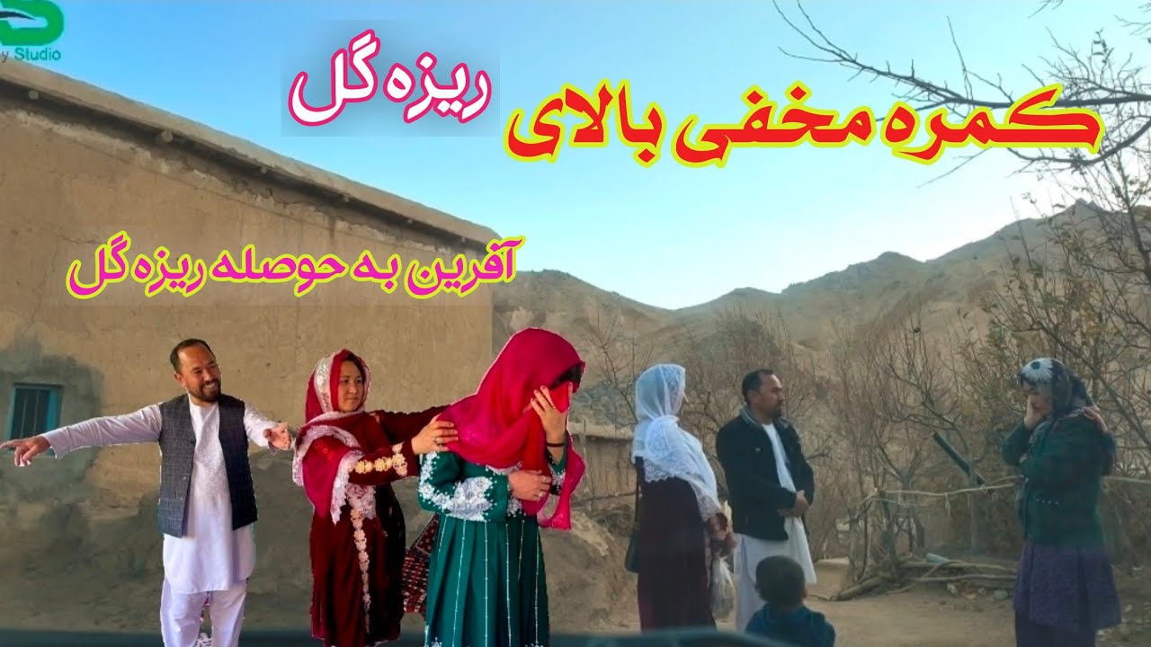 کمره مخفی بالای ریزه گل🥰#hazaragi #facebook #travel 
