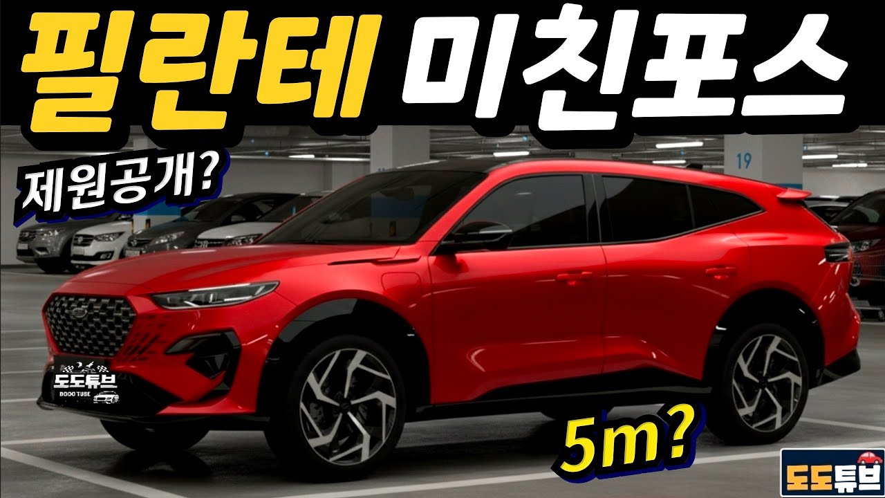 필란테 그냥 미쳤다! 주자창에서 마주친 포스감 쩌는 기함 SUV~ 5M급 제원공개?