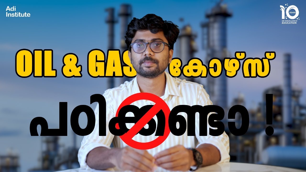 Oil & Gas Field-ൽ ജോലി ലഭിക്കണമെങ്കിൽ Oil & Gas Course പഠിക്കേണ്ടേ ? Best Oil & Gas Course In Kerala