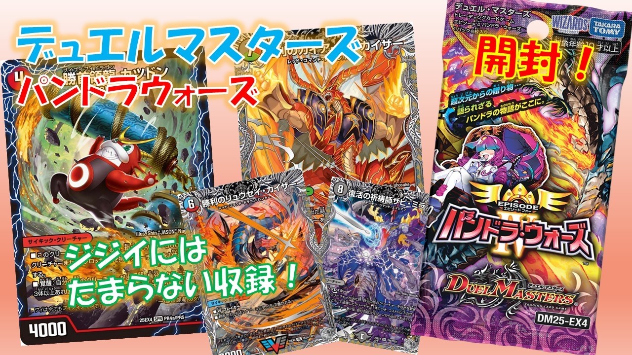 【デュエマ】カツドン、銀トレがたまんねーんだが。デュエマパンドラウォーズ開封！