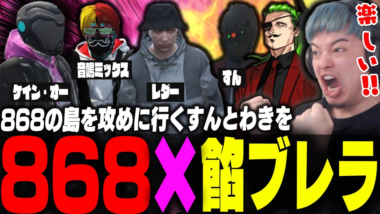 868のシマ取り妨害が面白すぎて大興奮のわきをとすん【ストグラ/ストグラ切り抜き/餡ブレラ/わきを/ギルくん/ケインオー/音鳴ミックス/ととみっくす/TUTII/すん】
