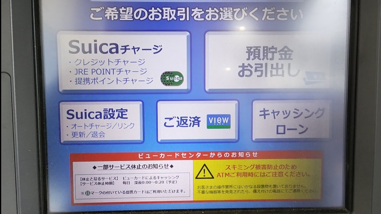 VIEW Suicaのオートチャージ金額を3000円から2000円に変更してみた。在宅であまり使わなくなったし、これでしばらく様子をみて、また変えればいい。都度入金は改札が閉まってしまうのでしないかな