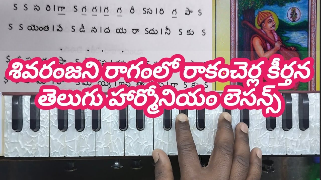 ఎంత వేడిన దయ రాదు (రాకమచర్ల కీర్తన రాగం: శివరంజని) entha veedina rakamacherlakirtan ragamsivaranjani