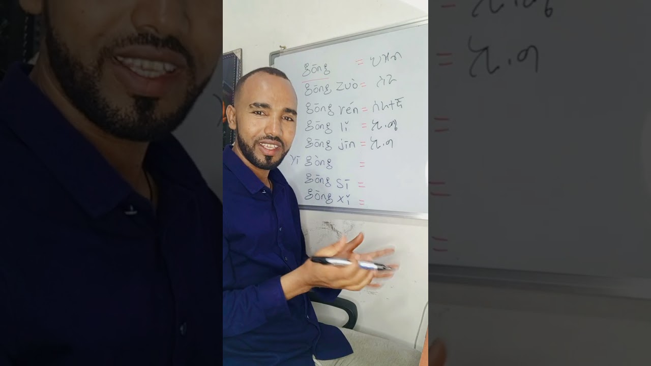 ቻይንኛ በአማርኛ