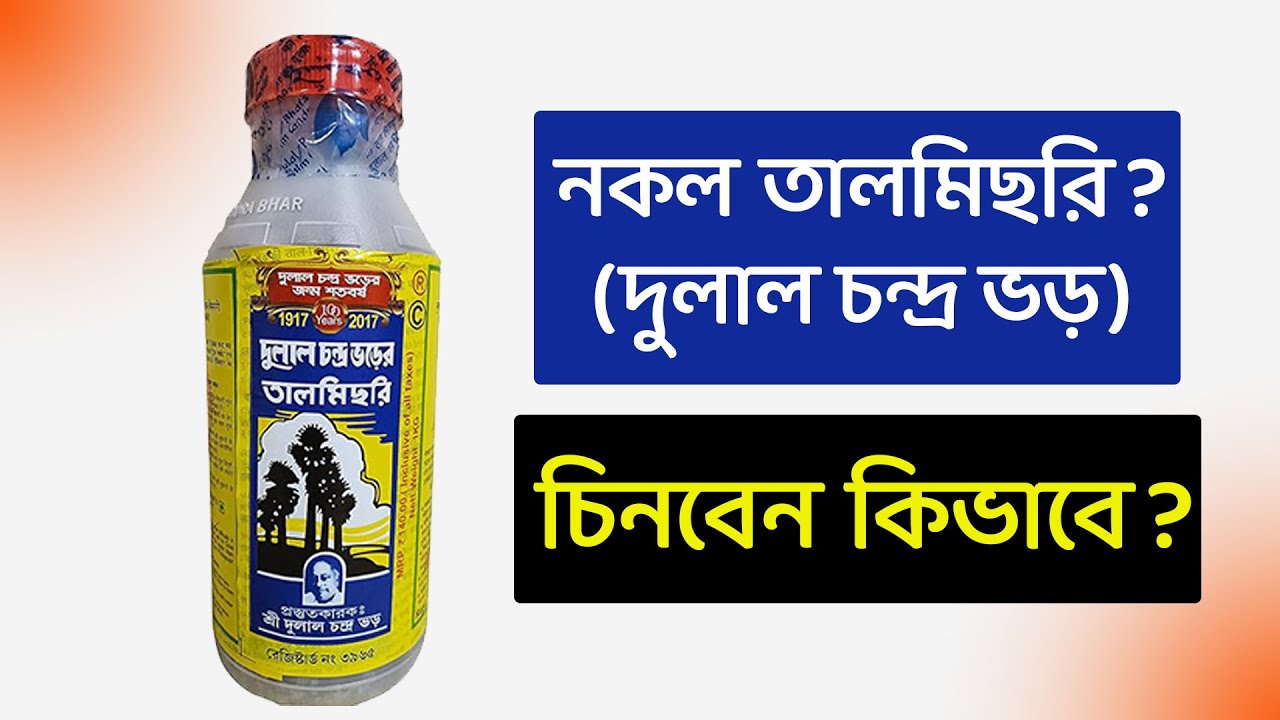 দুলাল চন্দ্র ভড়ের আসল তালমিছরি চিনবেন কিভাবে? | Original Dulal Chandra Bhar's Palm Candy Test