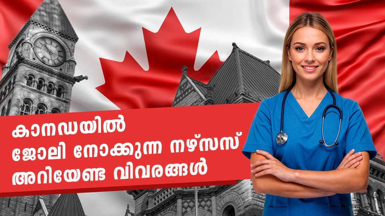 കാനഡയിൽ ജോലി  നോക്കുന്ന  നഴ്സസ്  അറിയേണ്ട  വിവരങ്ങൾ!! #CanadaPR