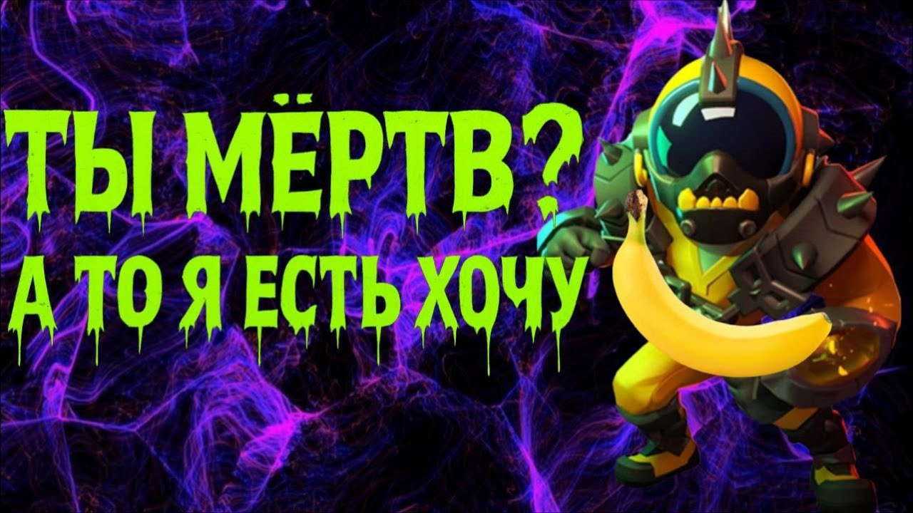 ГУЛЬ С БАНАНОМ