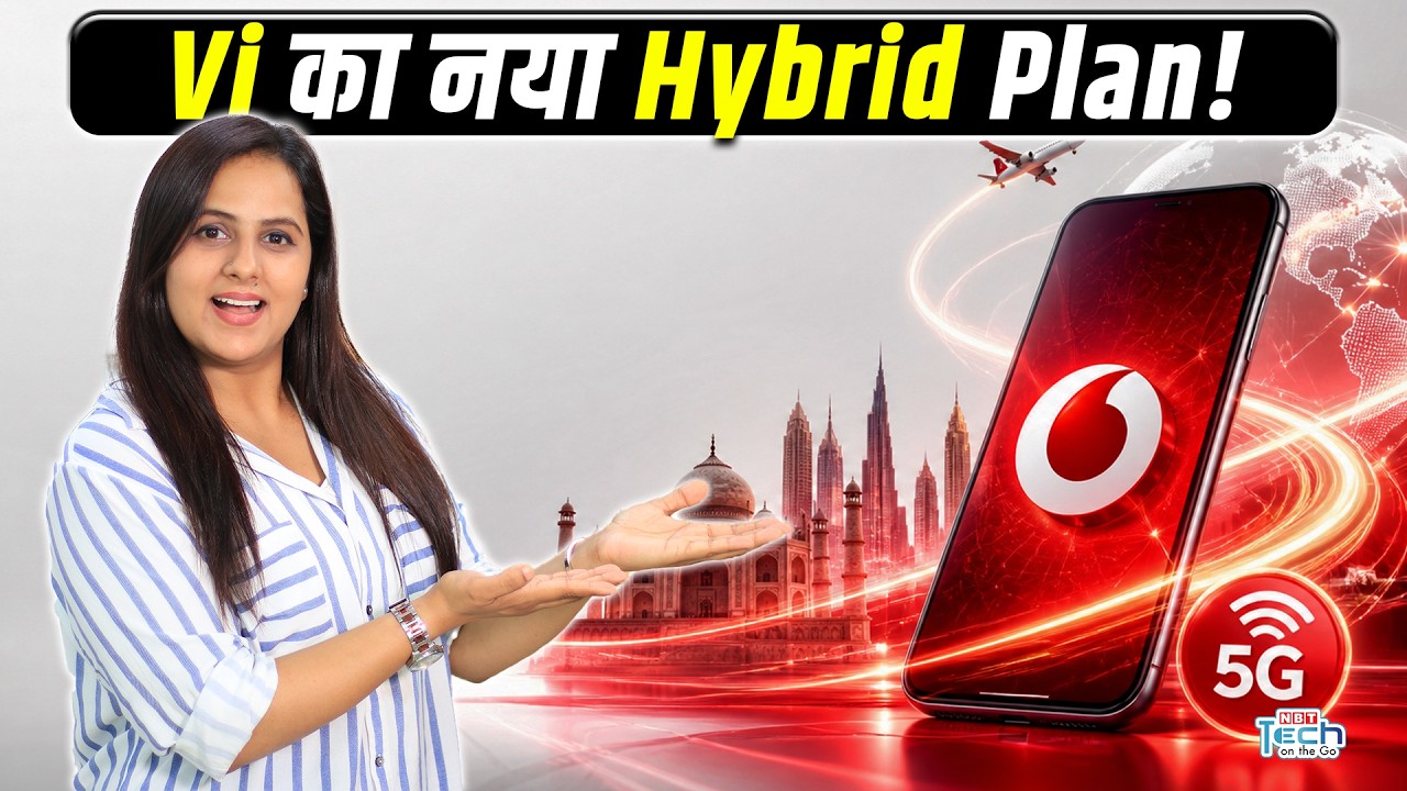 Vi का नया Hybrid Plan लॉन्च! 365 Days Validity और International Benefits| NBT Tech