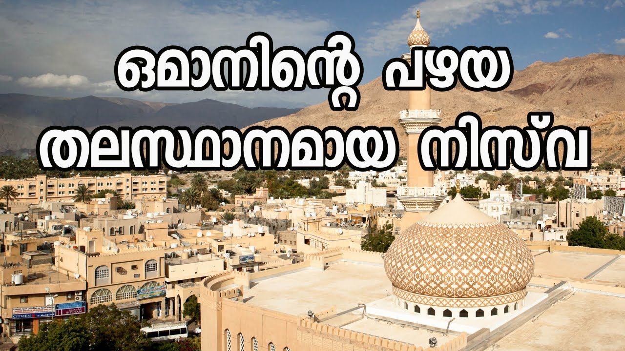 Nizwa Part 1| Old capital of Oman| Traditional city| Oman @JourneyistGlobal