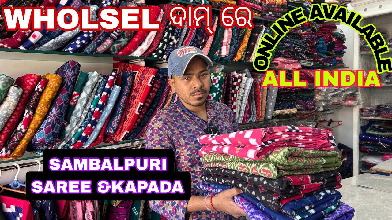 WHOLESALE ଦାମ୍ ରେ ମିଳୁଛି SAMBALPURI SAREE &KAPADA 
