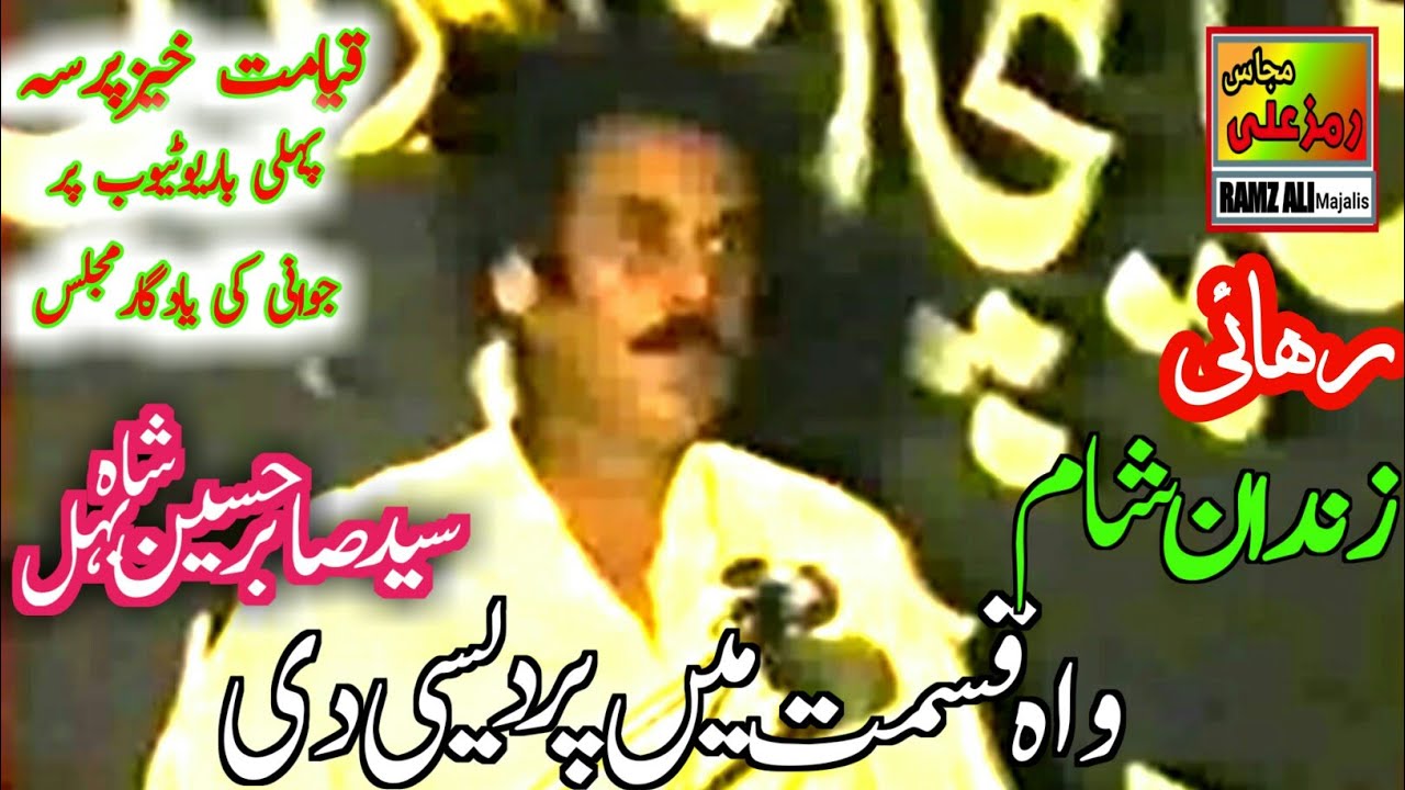 واہ قسمت میں پردیسی دی||Yadgar Masaib|Rihai zindan-e-Sham|Zakir Syed Sabir Hussain Shah Behal|Best|