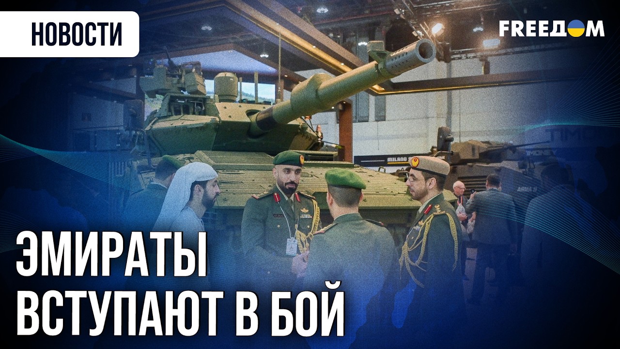 Трамп СТАВИТ ТОЧКУ в войне в Иране? Абу-Даби готов СИЛОЙ разблокировать Ормуз