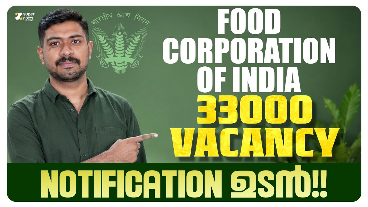 FOOD CORPORATION OF INDIA : 33000 VACANCY🔥 NOTIFICATION ഉടൻ ‼️| FCI  | SUPER NOTES APP