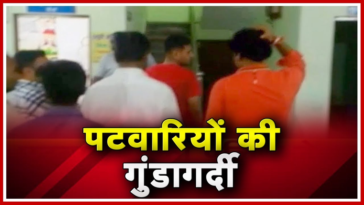Rajim Crime News : पटवारियों की गुंडागर्दी | मकान मालिक ने रोका था अनैतिक काम के लिए