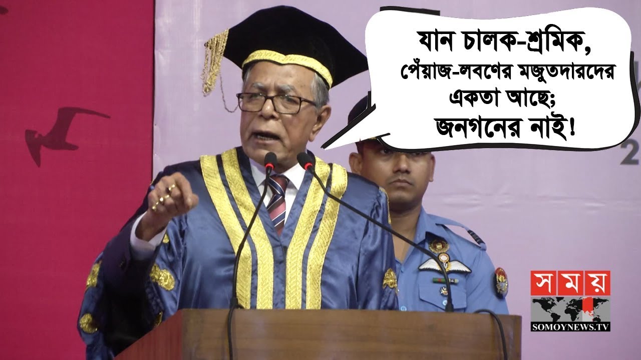 'যান চালক-শ্রমিক, পেঁয়াজ-লবণের মজুতদারদের একতা আছে; জনগনের নাই' | President Abdul Hamid  | Somoy TV