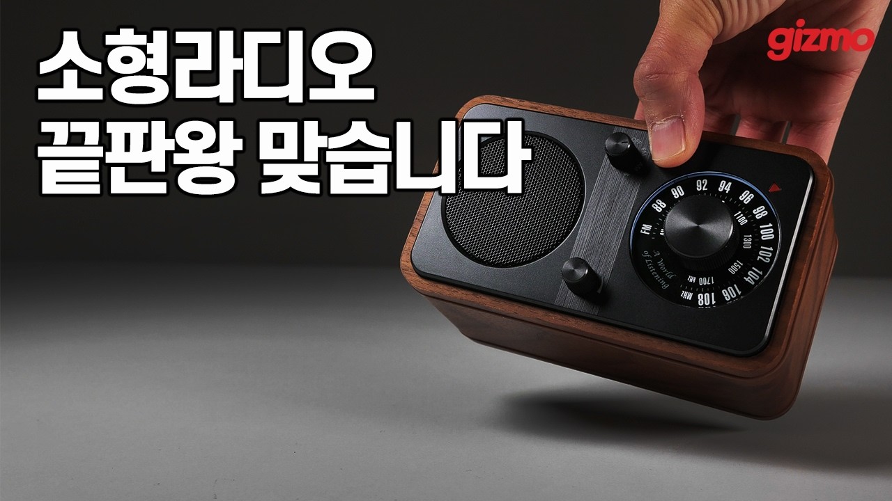 클래식한 디자인과 FM라디오, 블루투스 음질, 57시간 배터리까지.