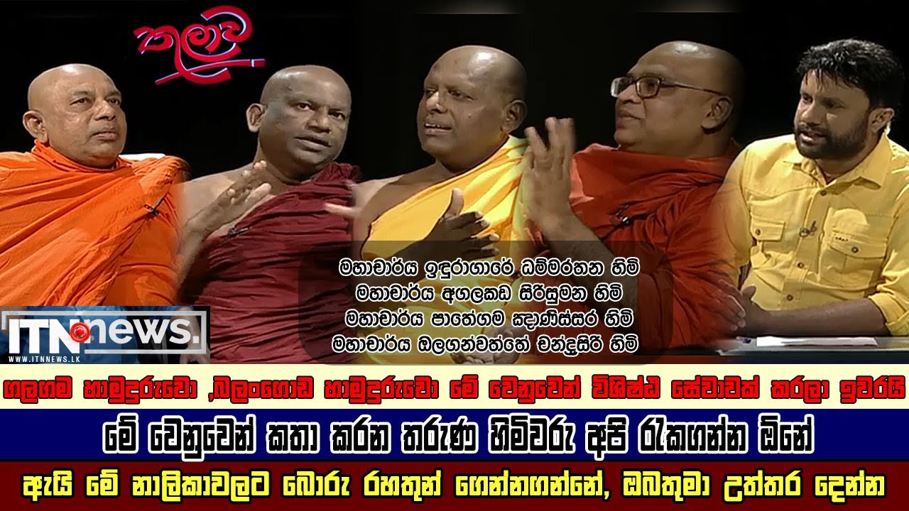 ඇයි මේ නාලිකාවලට බොරු රහතුන් ගෙන්නගන්නේ, ඔබතුමා උත්තර දෙන්න - ඔලගන්වත්තේ චන්ද්‍රසිරි හිමි