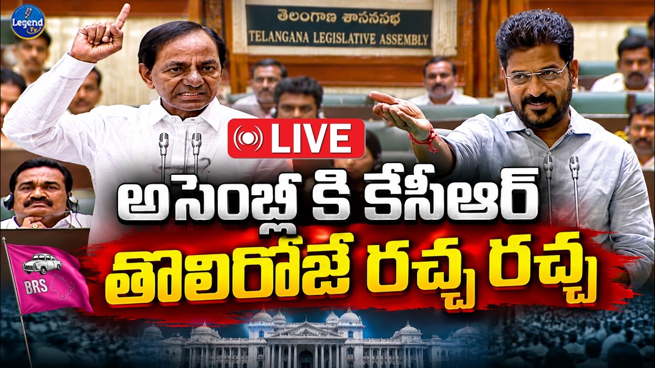 🛑LIVE : అసెంబ్లీ లో రచ్చ రచ్చ || Telangana Assembly Session Live || KCR vs Revanth Reddy || LegendTv