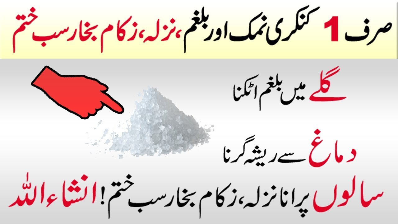 balghami khansi ka fori ilaj In Urdu | khushk khansi ka ilaj | Balgham ka ilaj