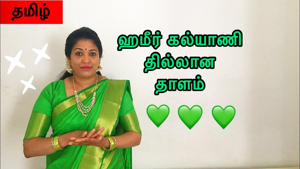 HAMIR KALYANI THILLANA THALAM *TAMIL*