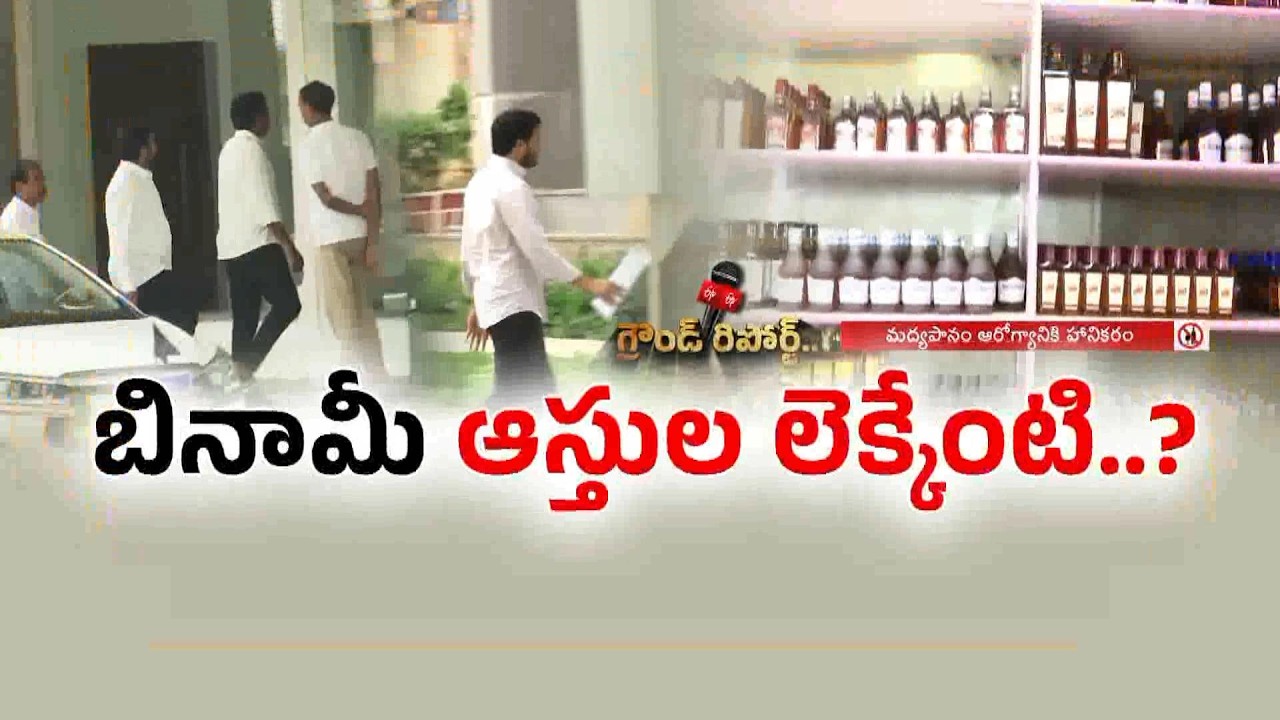 Liquor Bribery Case | SIT Intensifies Questioning of KNR || ETV Ground Report