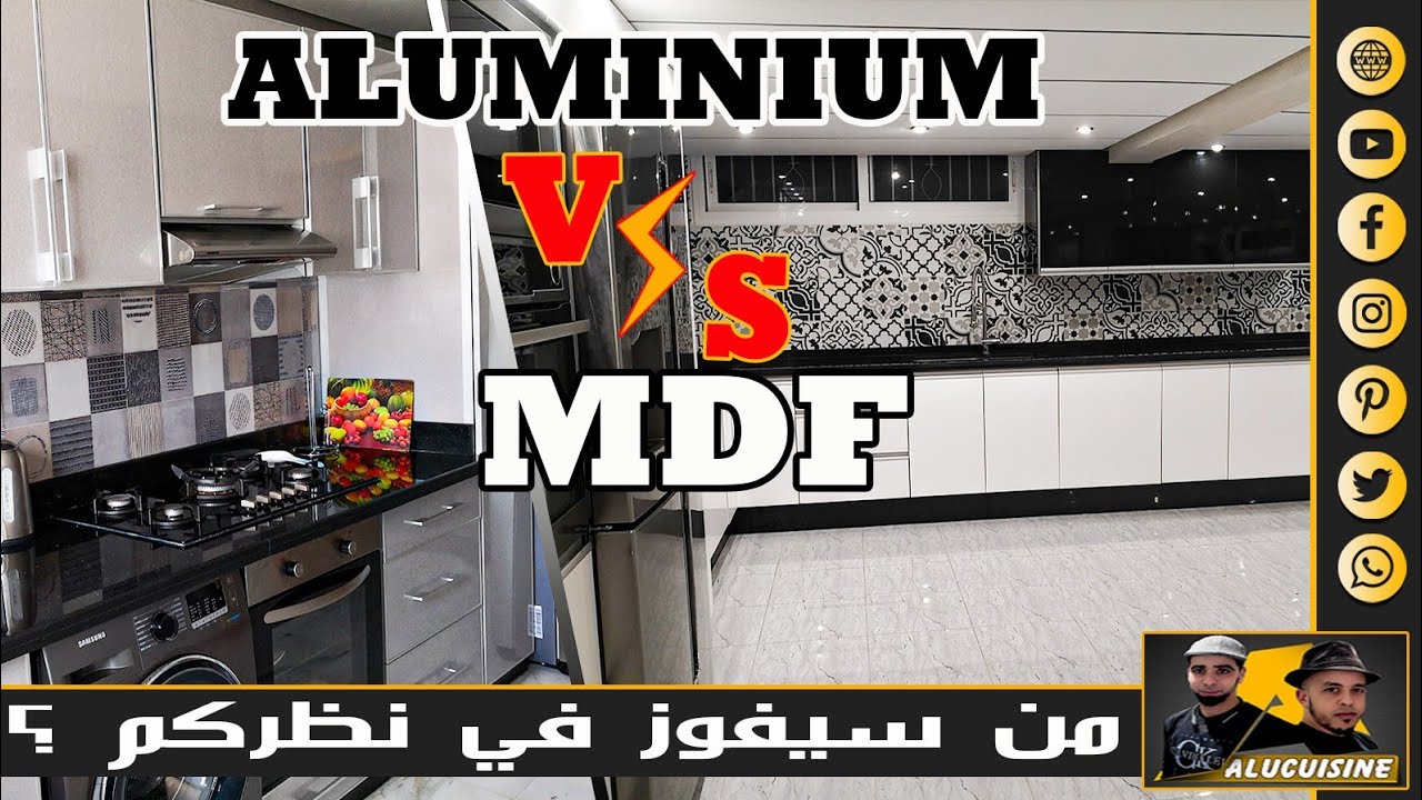 الفرق بين مطابخ الألومنيوم و مطابخ mdf مطابخ عصرية